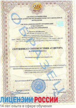 Образец сертификата соответствия аудитора №ST.RU.EXP.00006191-2 Сегежа Сертификат ISO 50001